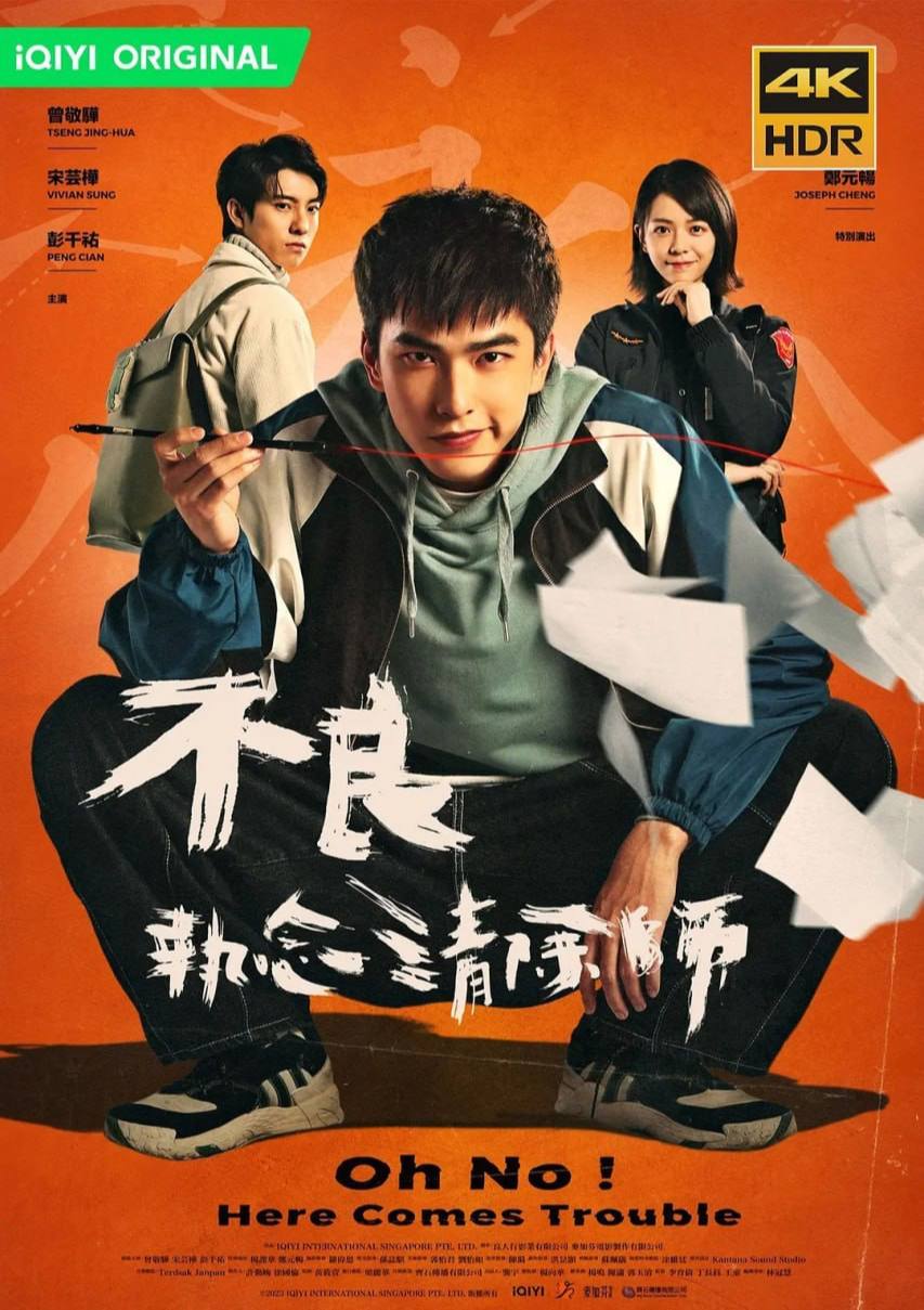 不良执念清除师 (2023) 1080/4K HDR 12集完结  
未知